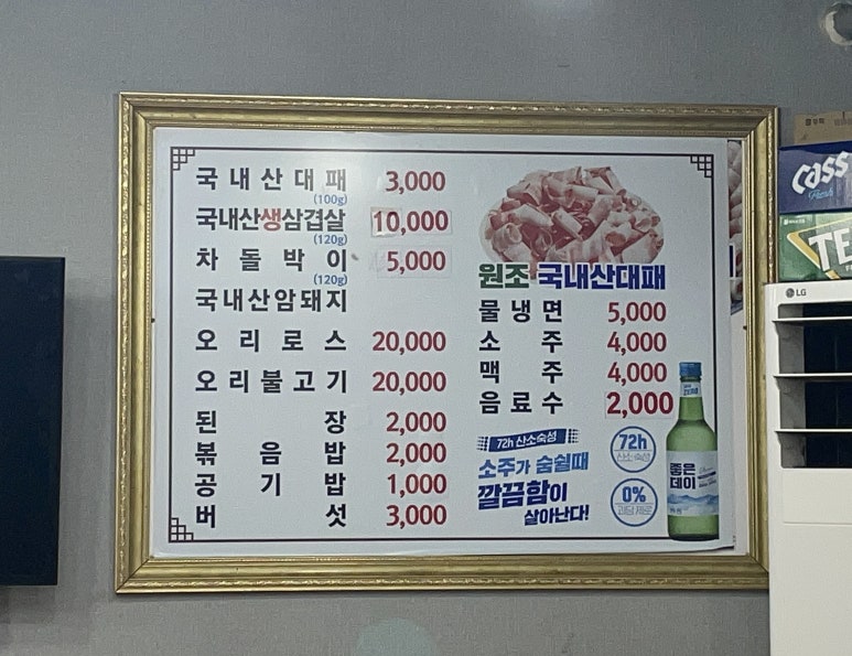 원조시골대패삼겹살 이미지