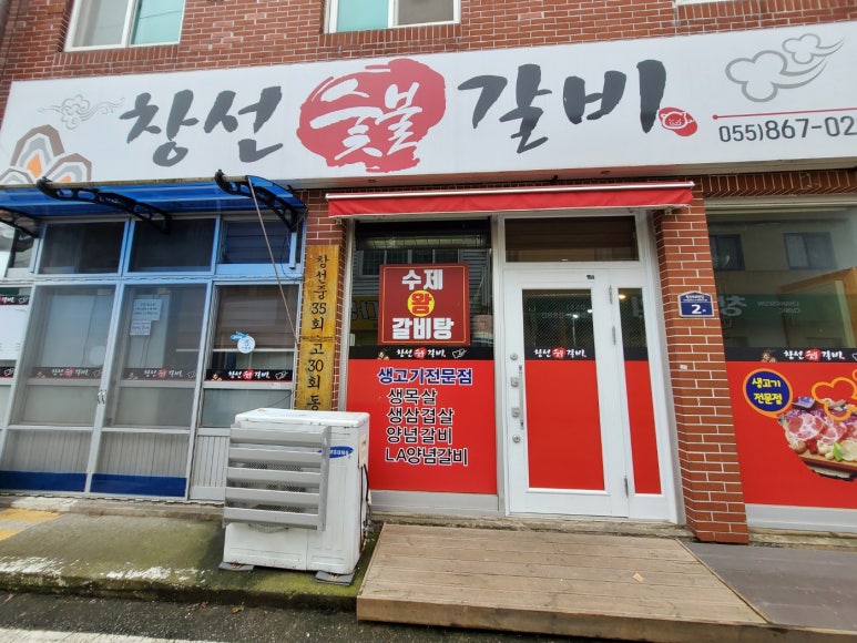 창선숯불갈비 이미지