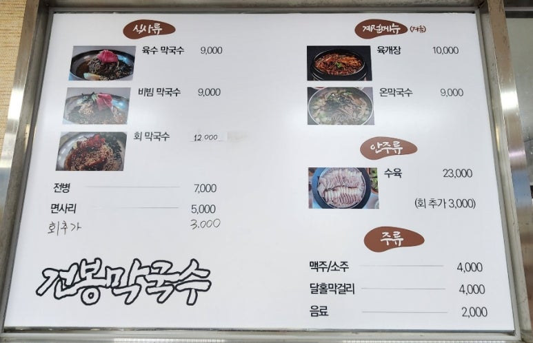 건봉막국수 이미지