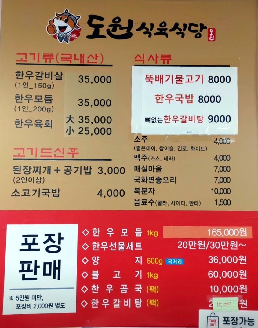 도원식육식당 이미지