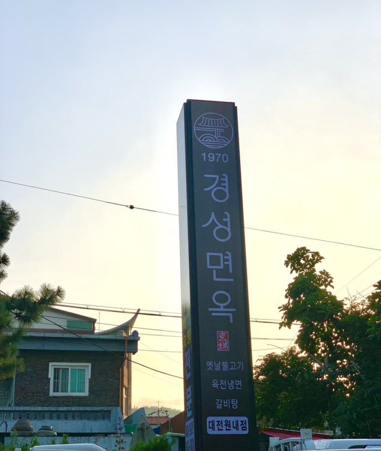 경성면옥대전 이미지