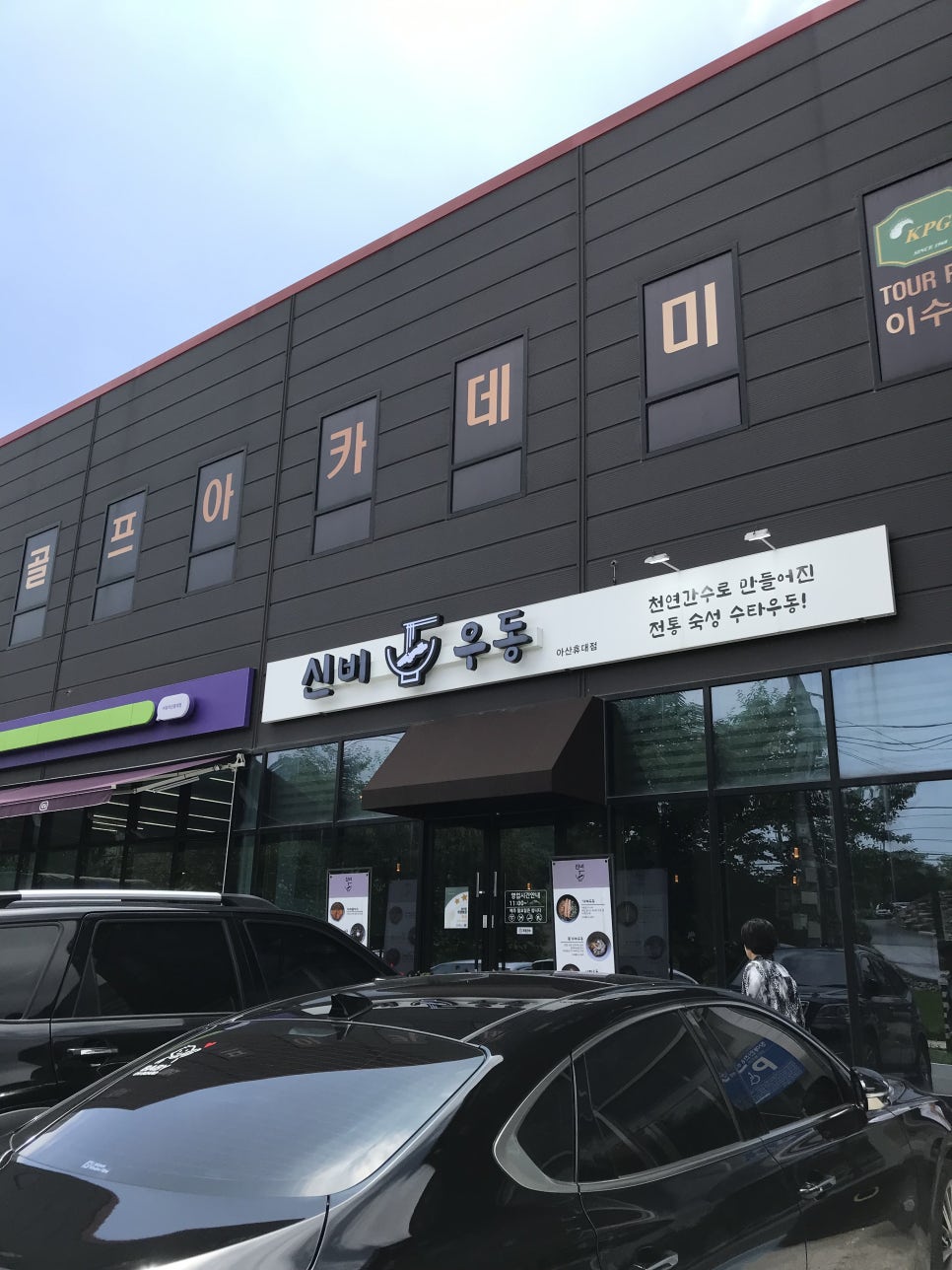 신비우동아산휴대점 이미지