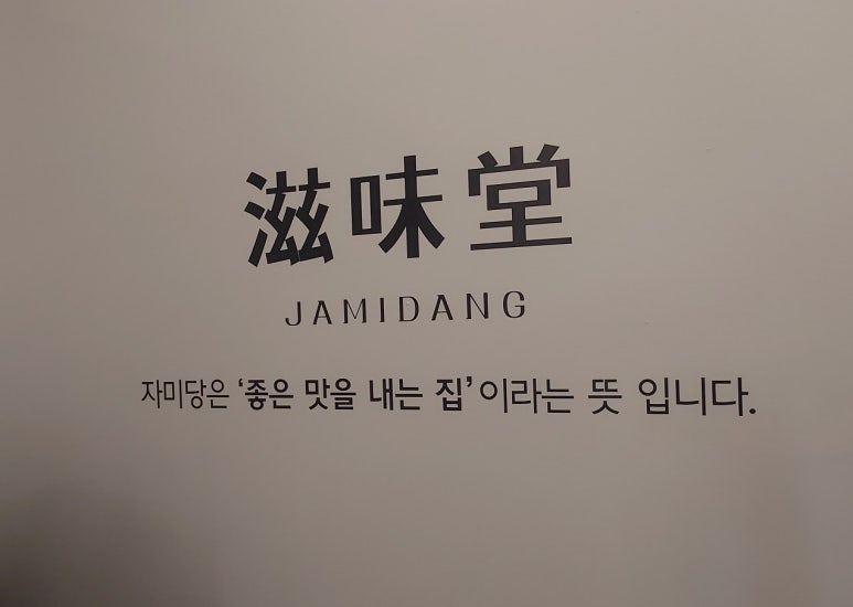 자미당목상점 이미지
