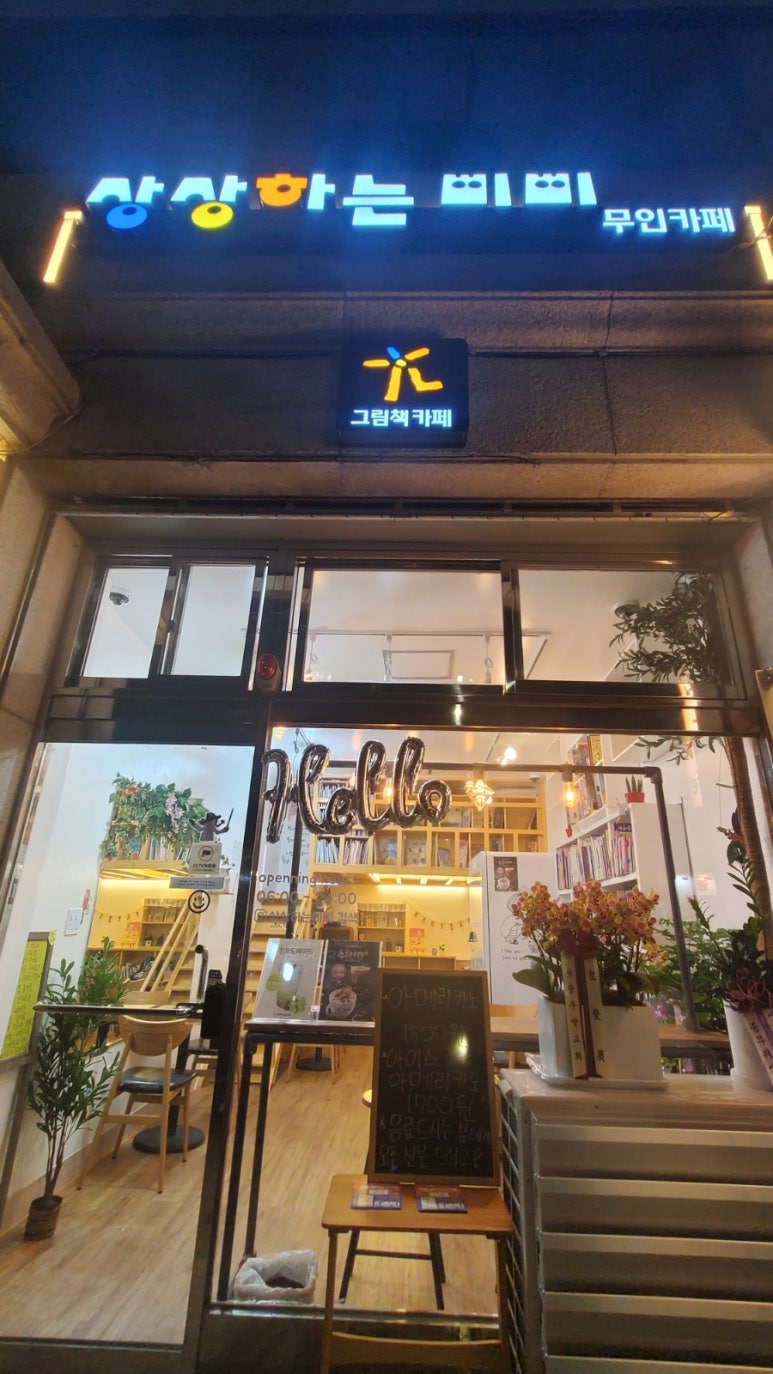 상상하는 삐삐 이미지