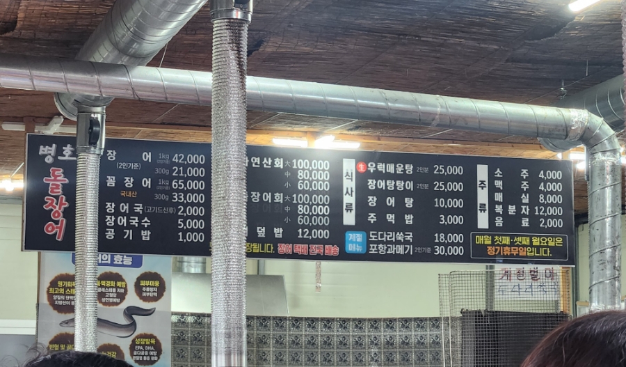 병호돌장어 이미지