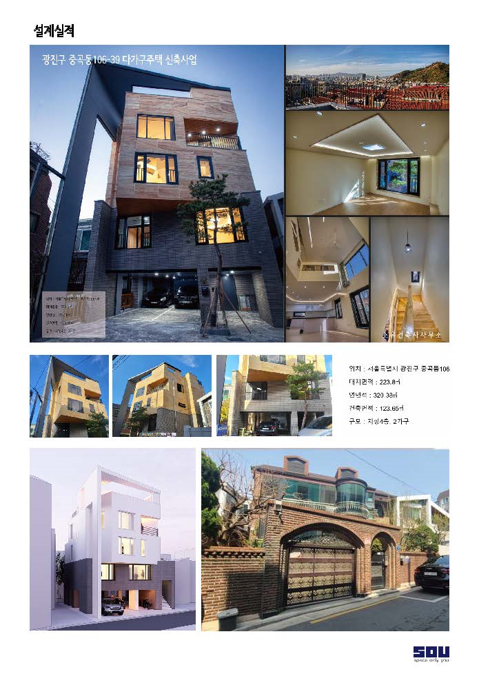 소유건축사사무소 이미지