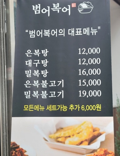 범어복어 이미지