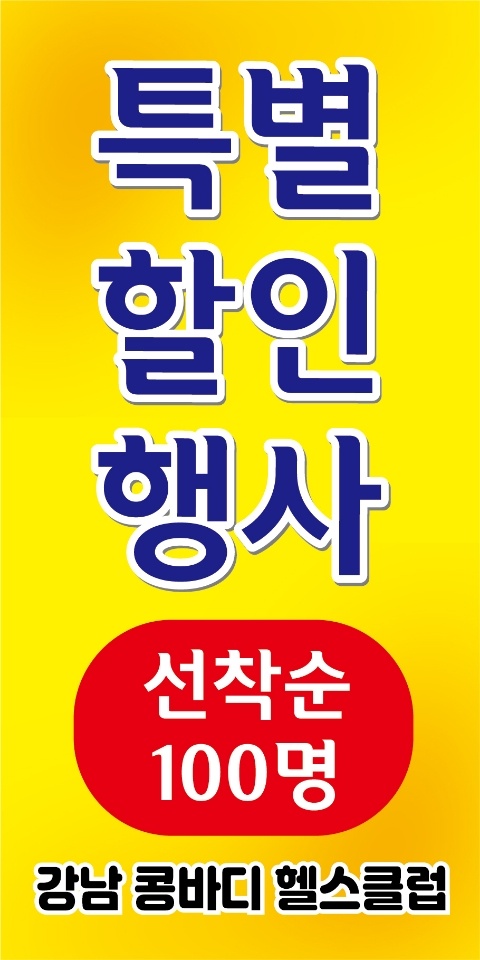 강남콩바디헬스클럽 이미지