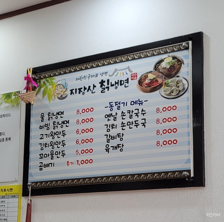 지장산칡냉면 이미지