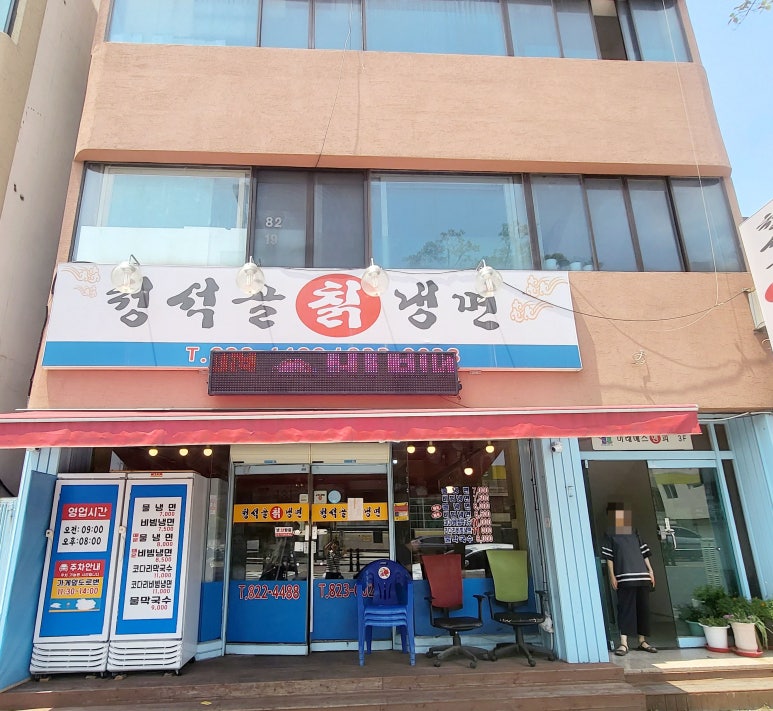 유성칡냉면 이미지