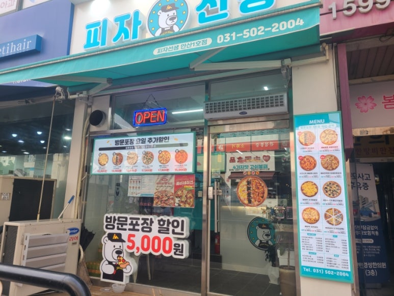 피자선생안산 이미지