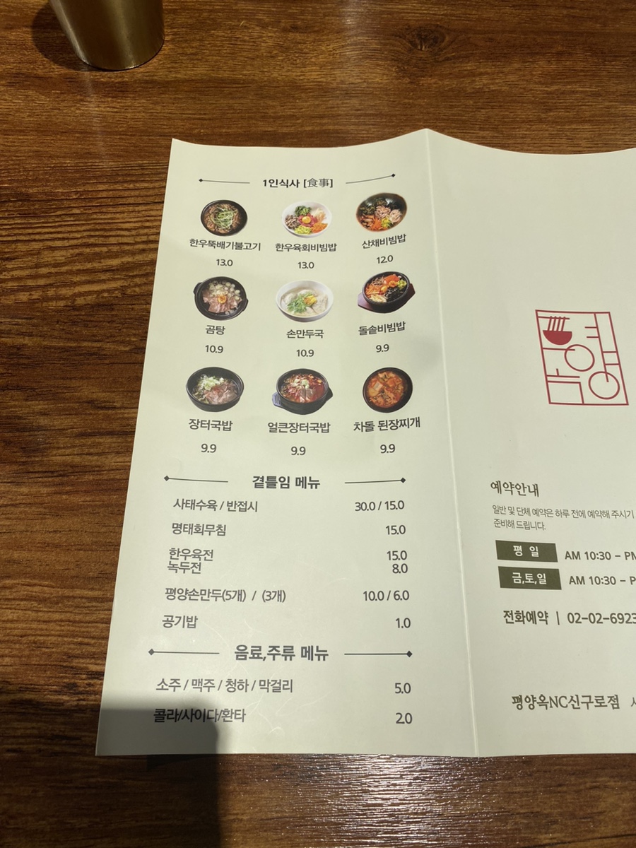 평양옥 NC신구로점 이미지
