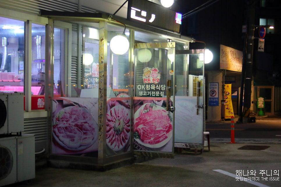 OK정육식당 이미지