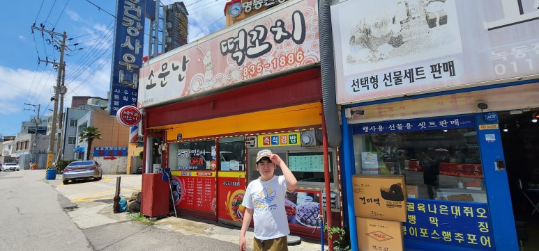 소문난떡꼬치 이미지