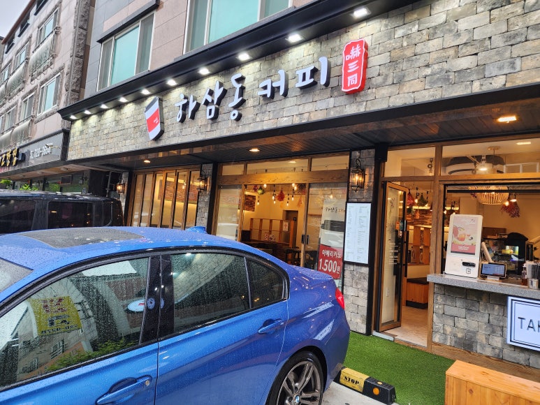 하삼동커피정관매학리점 이미지