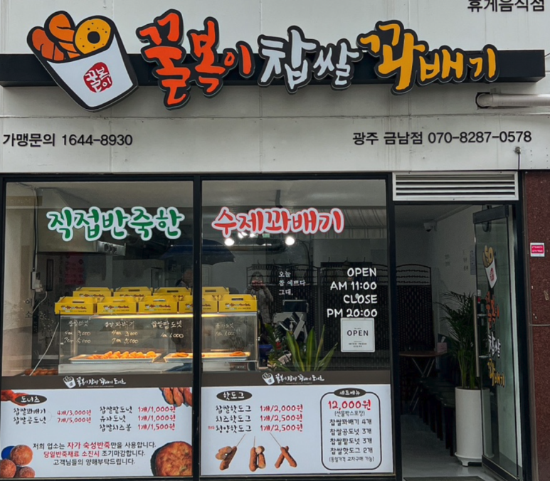 꿀복이찹쌀꽈배기 이미지