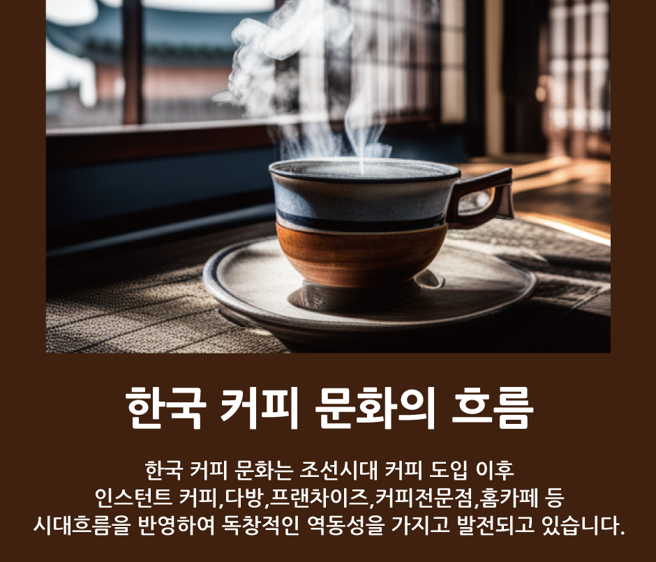 커피흐름 이미지
