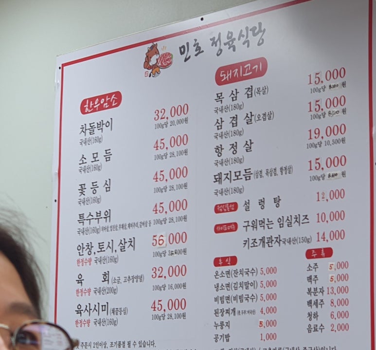 민호정육식당 이미지