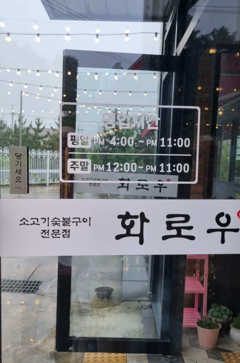 화로우김해 이미지