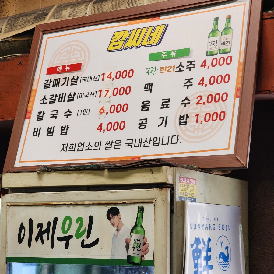 깜씨네연탄구이 이미지