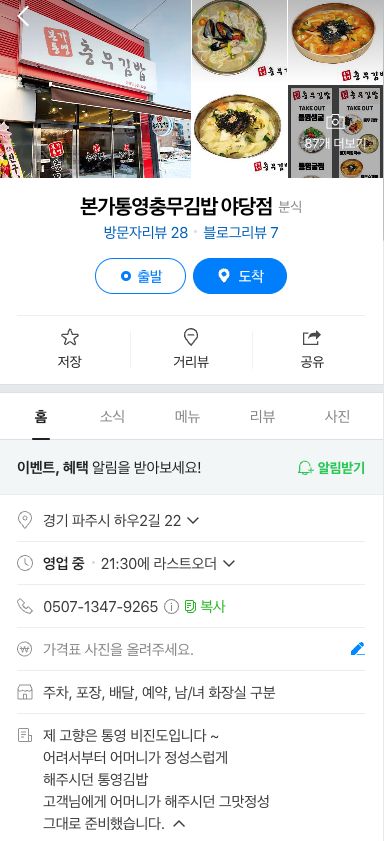 본가통영충무김밥 이미지
