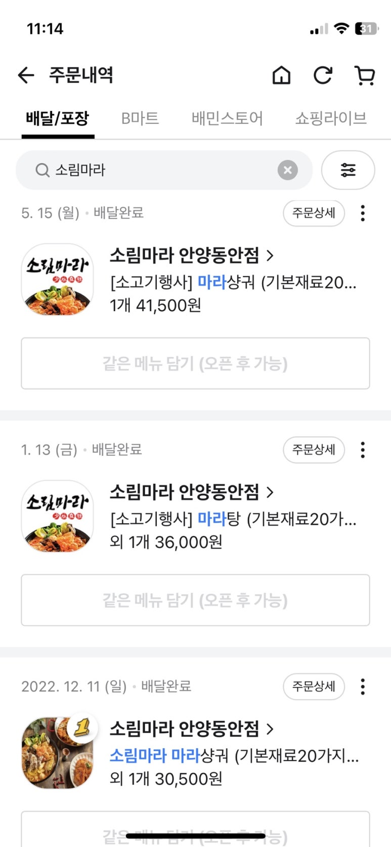 소림마라 안양동안점 이미지