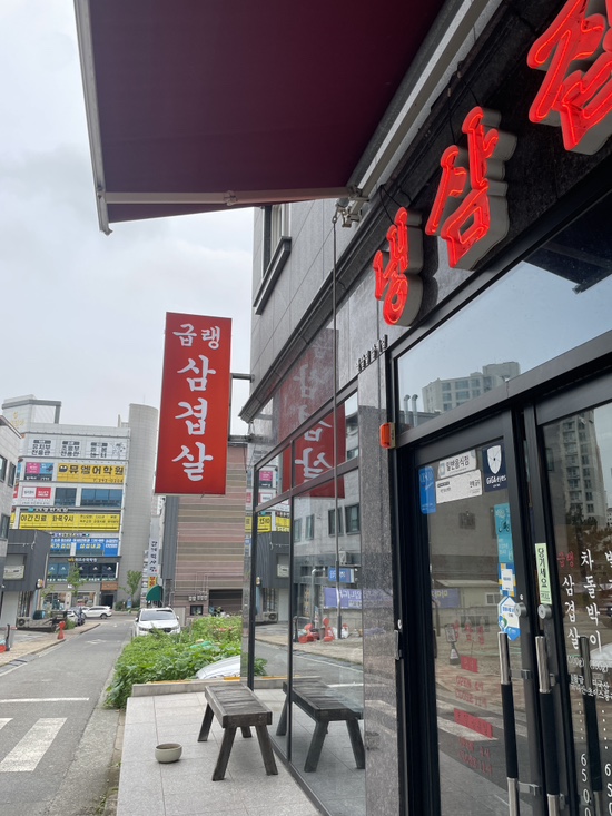 냉삼집감계점 이미지