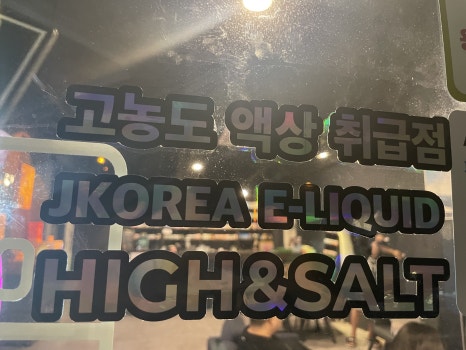 기흥전자담배추추베이프 이미지