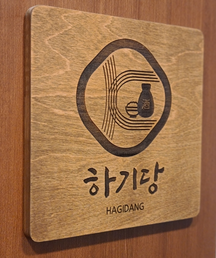 하기당 이미지