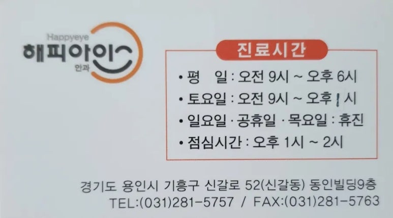 해피아이안과의원 이미지