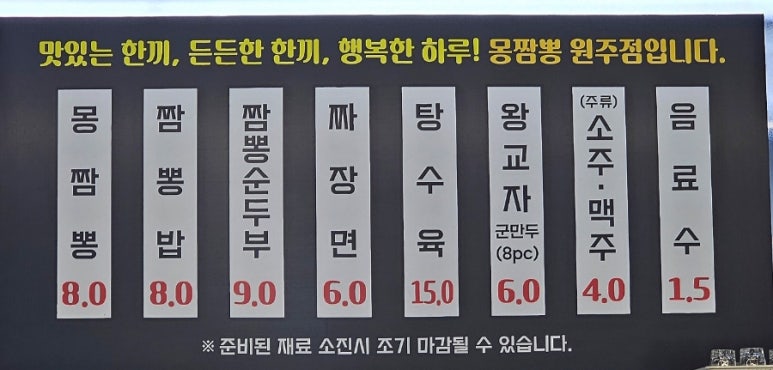 몽짬뽕원주 이미지