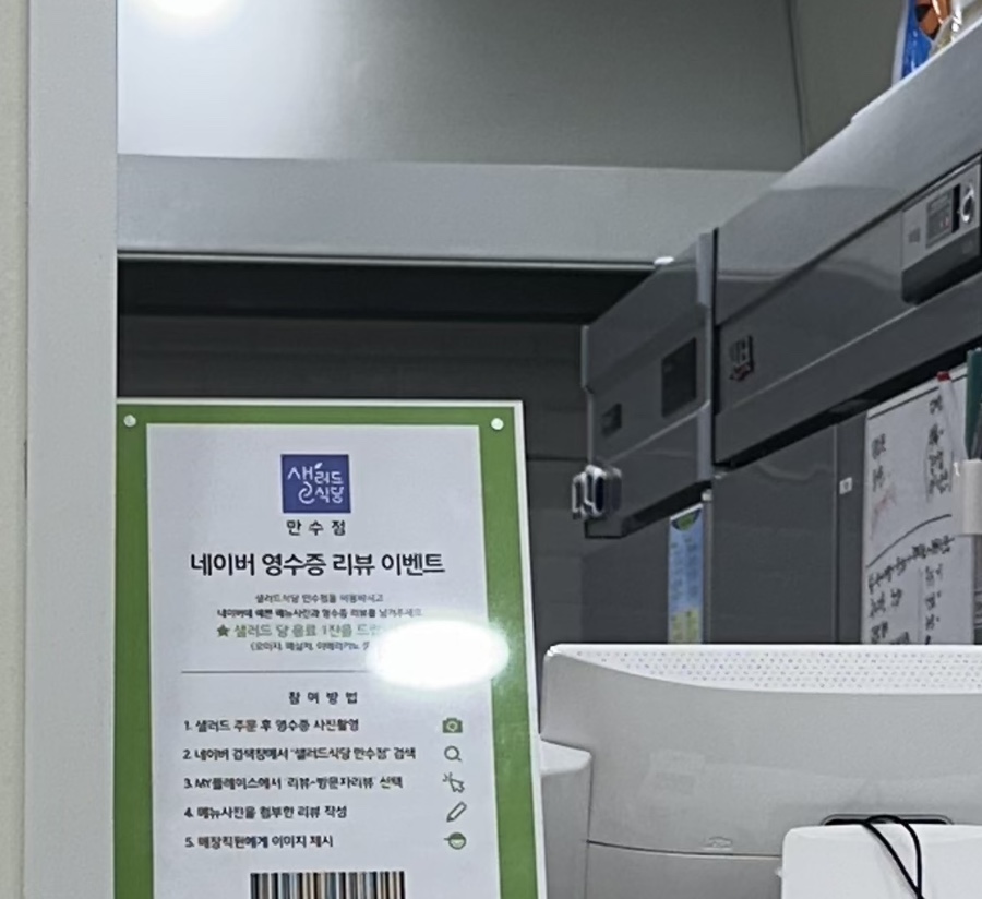 샐러드식당만수점 이미지