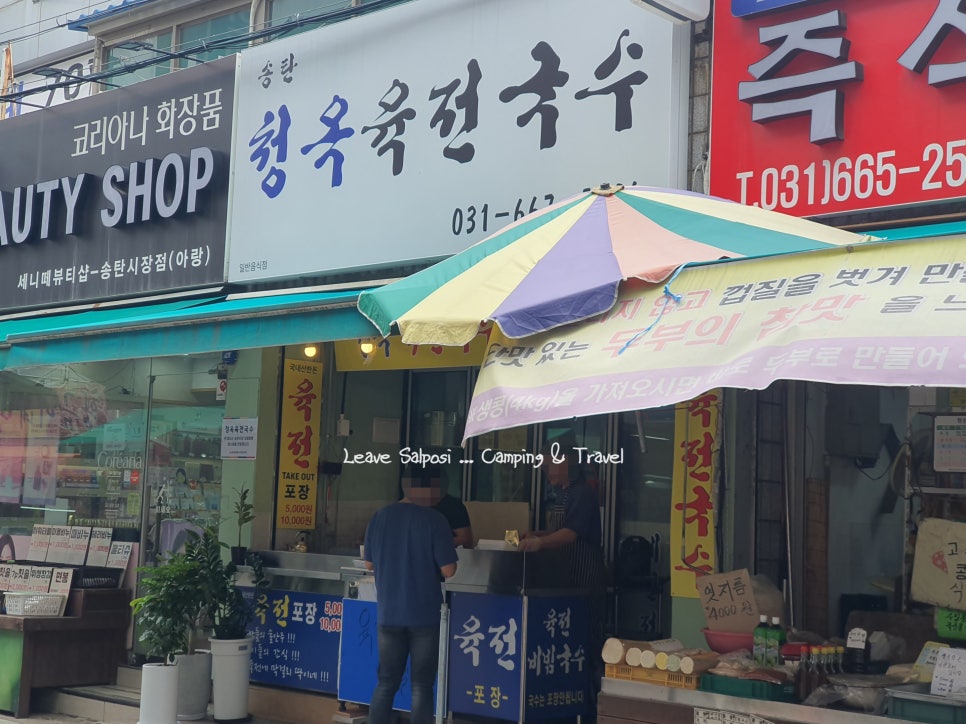 송탄청옥육전국수 이미지