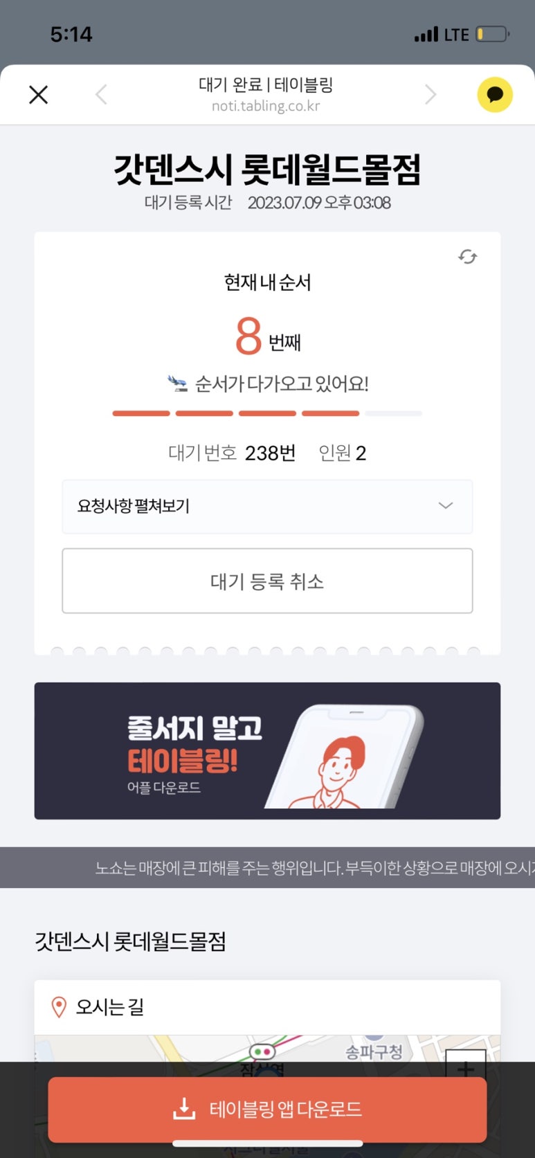 백미당롯데 이미지