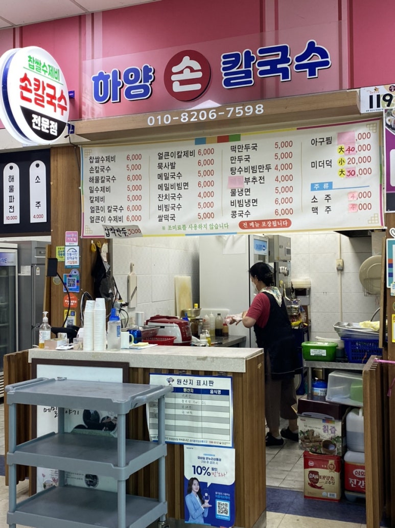 하양손칼국수 이미지