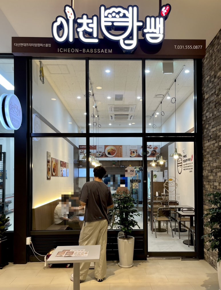이천밥쌤 이미지