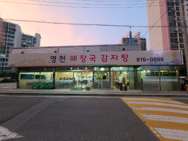 영천 해장국 감자탕 이미지