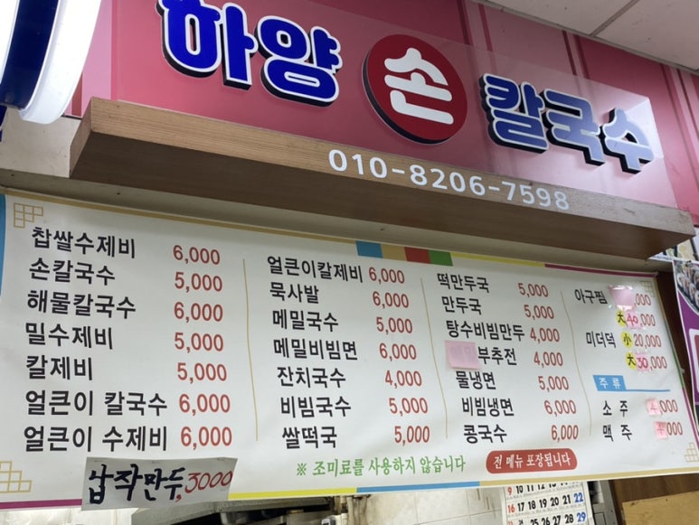 하양손칼국수 이미지