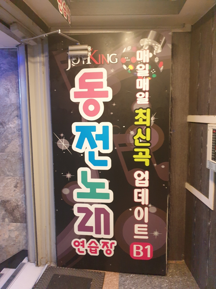 조이노래연습장 이미지