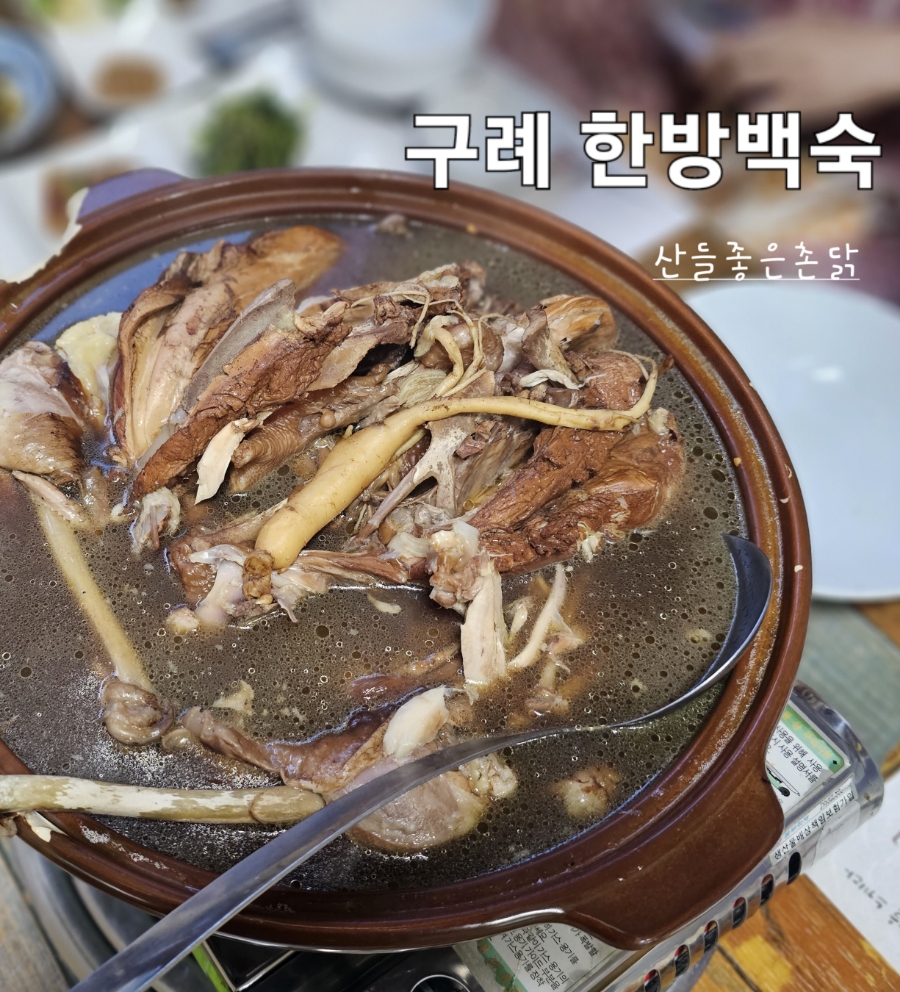 산들좋은촌닭 이미지