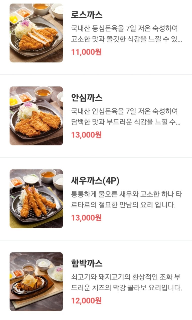 하나돈까스이마트 이미지