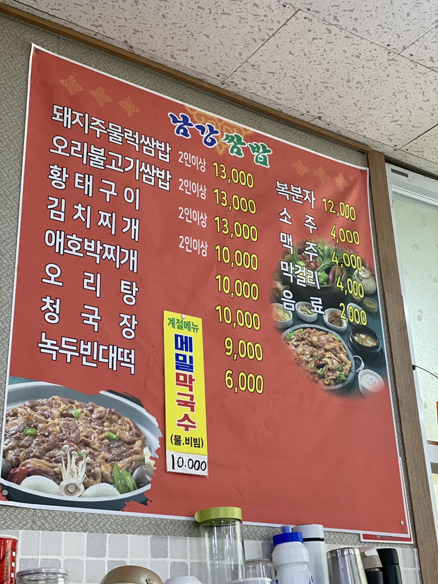 남강오리탕 이미지