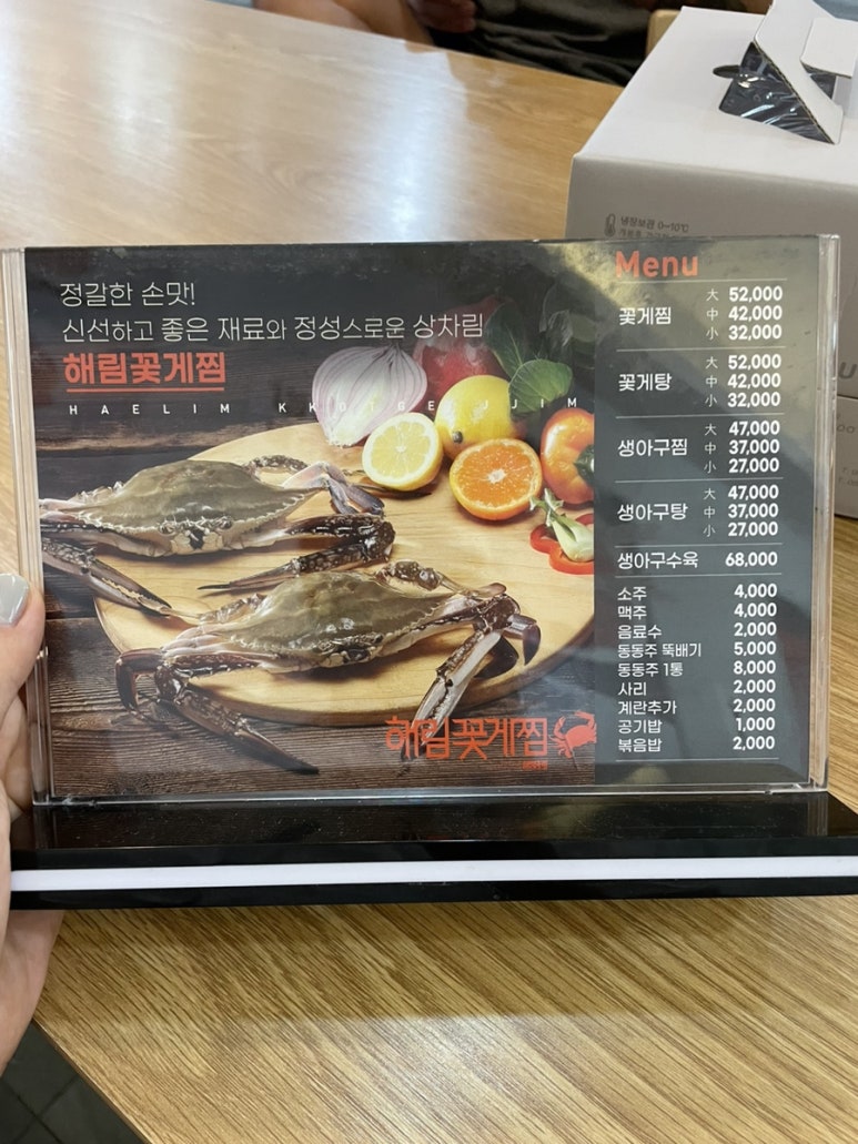 해림꽃게찜 이미지