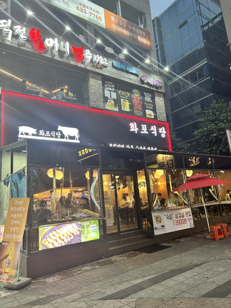 화포식당구월 이미지