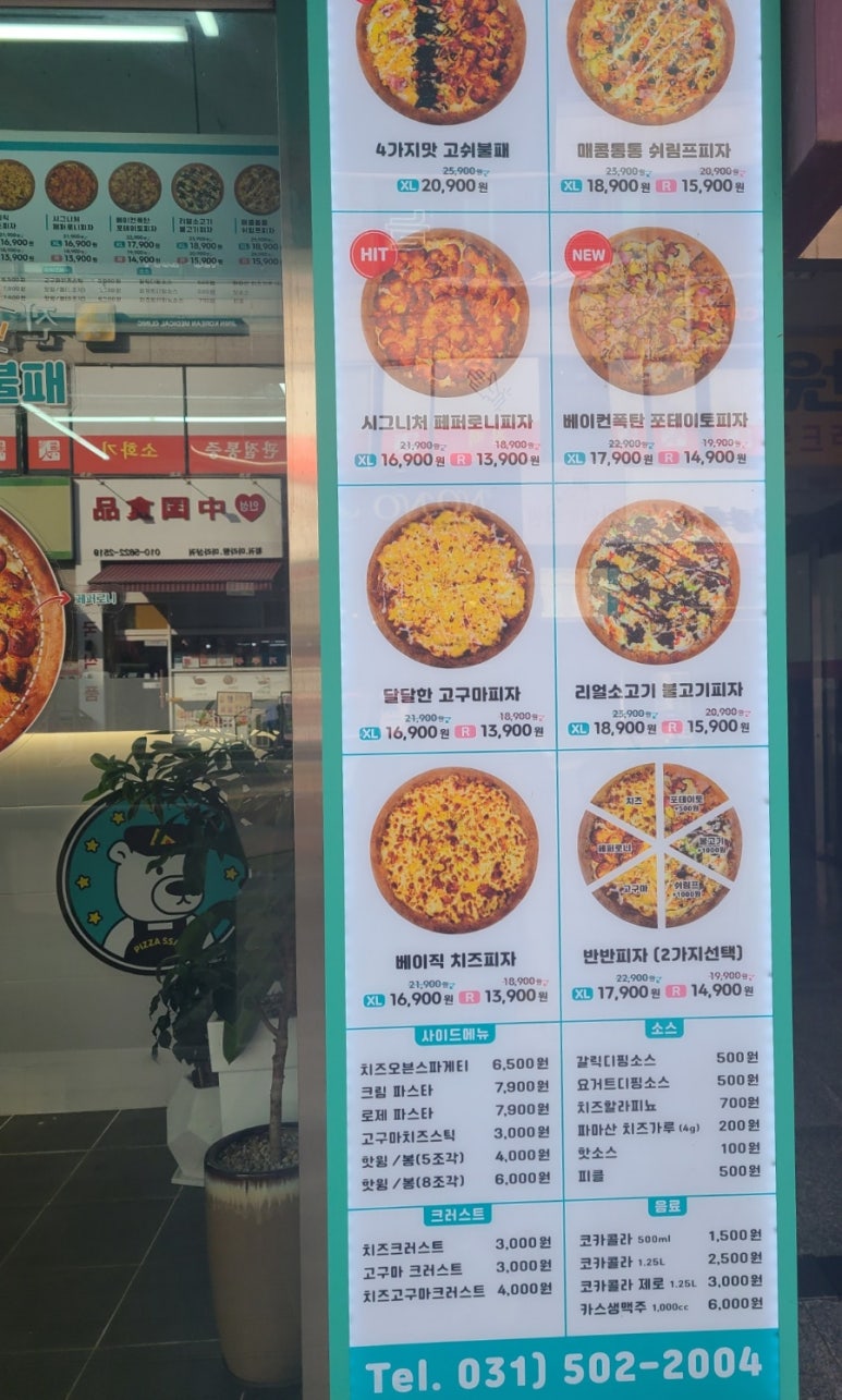피자선생안산 이미지