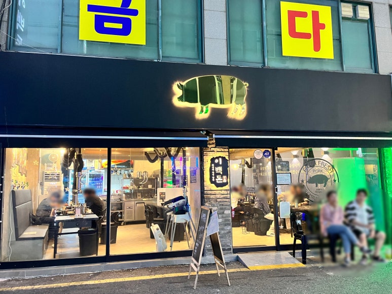 이백돈 수유본점 이미지