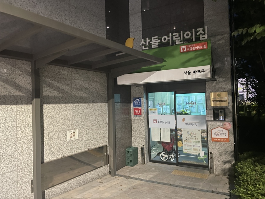 마포더클래시어린이집 이미지
