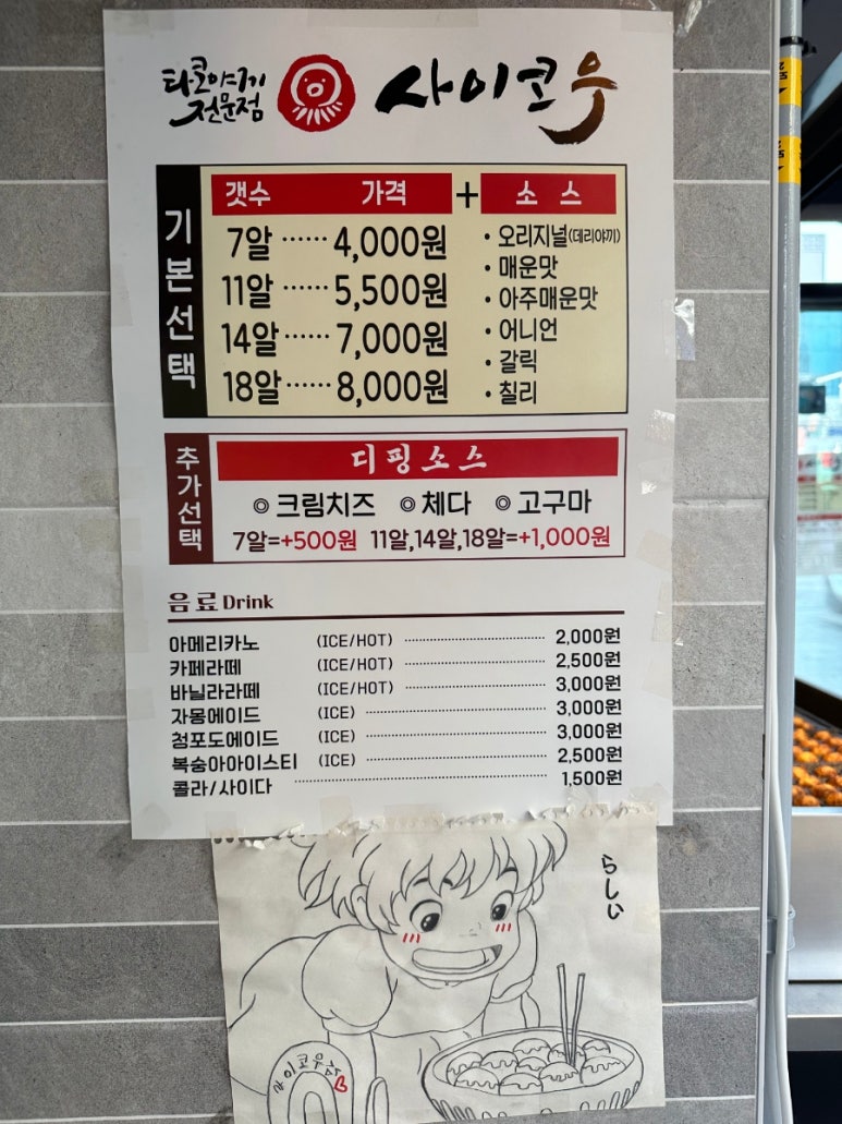 사이코우타코야끼 이미지