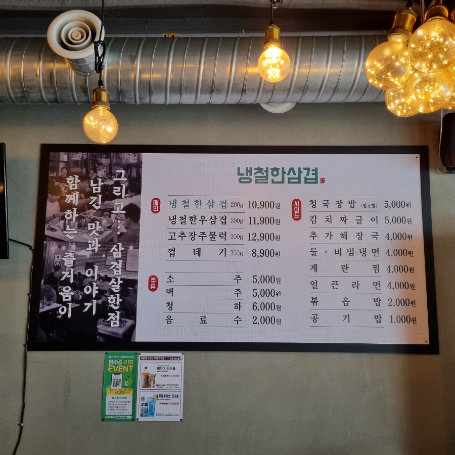 냉철한삼겹화곡동점 이미지
