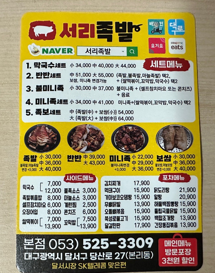 서리족발 이미지